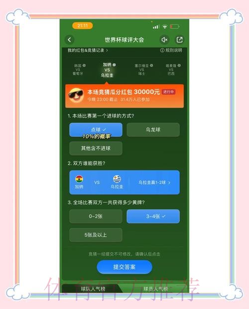 全面解析世界杯竞猜手机最新网址