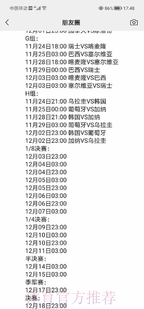 深入解析世界杯比赛赛程详细安排 深入解析世界杯比赛赛程详细安排